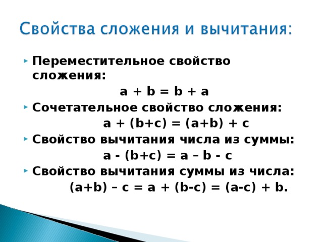 Урок 5: свойства сложения - 100urokov.ru