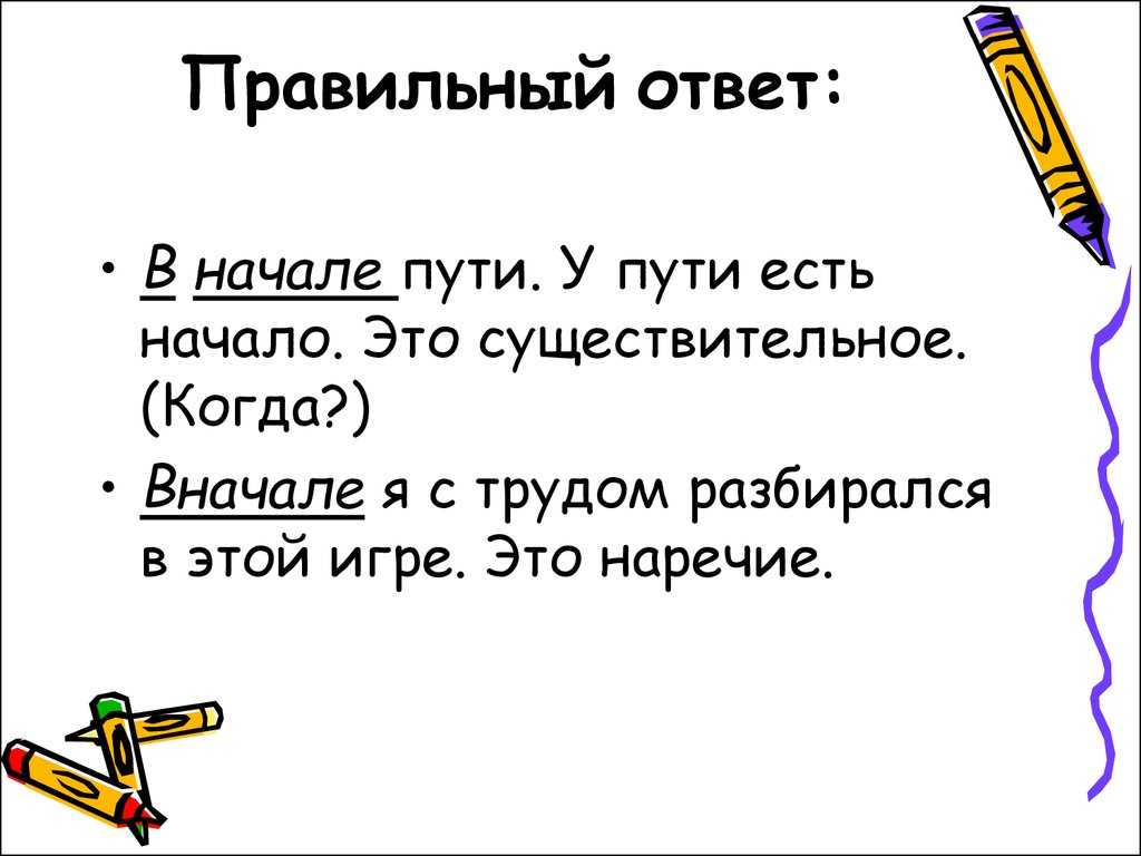 Пишем правильно: «сначала» или «с начала»