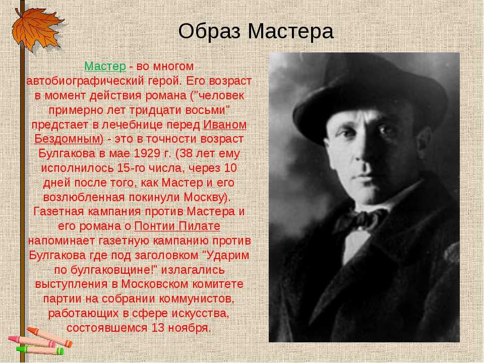 Сочинение на тему: любовь и судьба мастера в романе булгакова «мастер и маргарита»