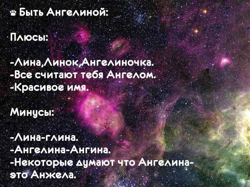 Интересные рифмы к имени ангелина