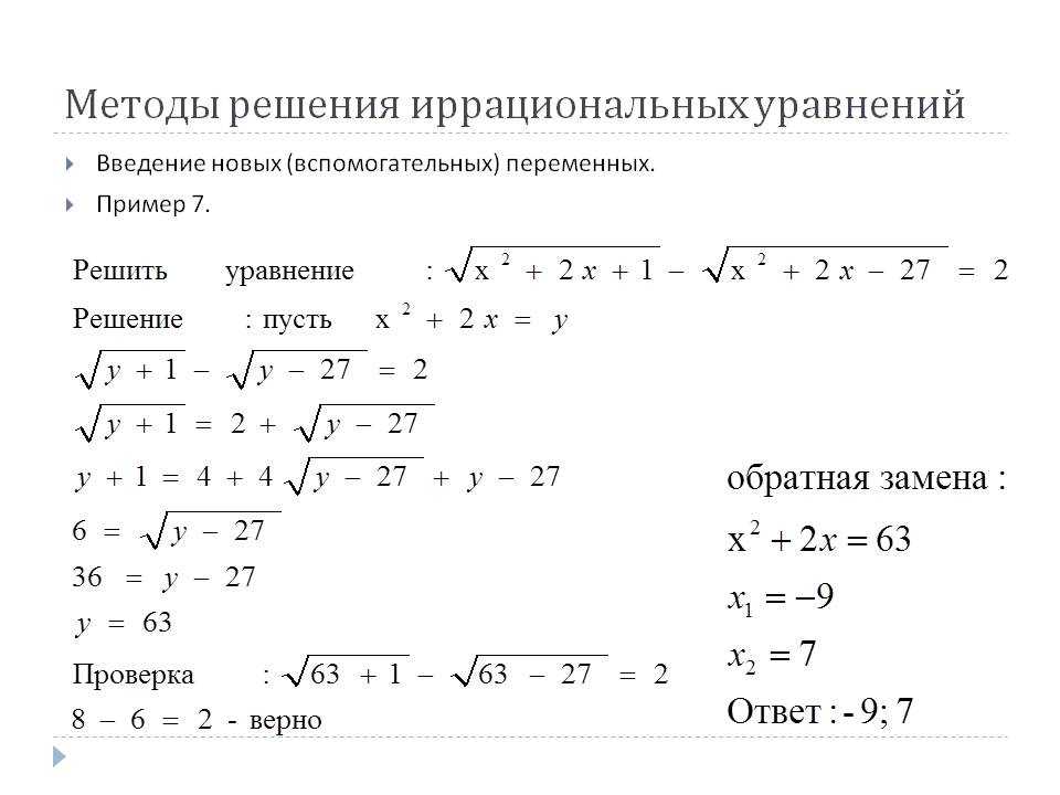 Иррациональные уравнения с кубическими радикалами. иррациональные уравнения