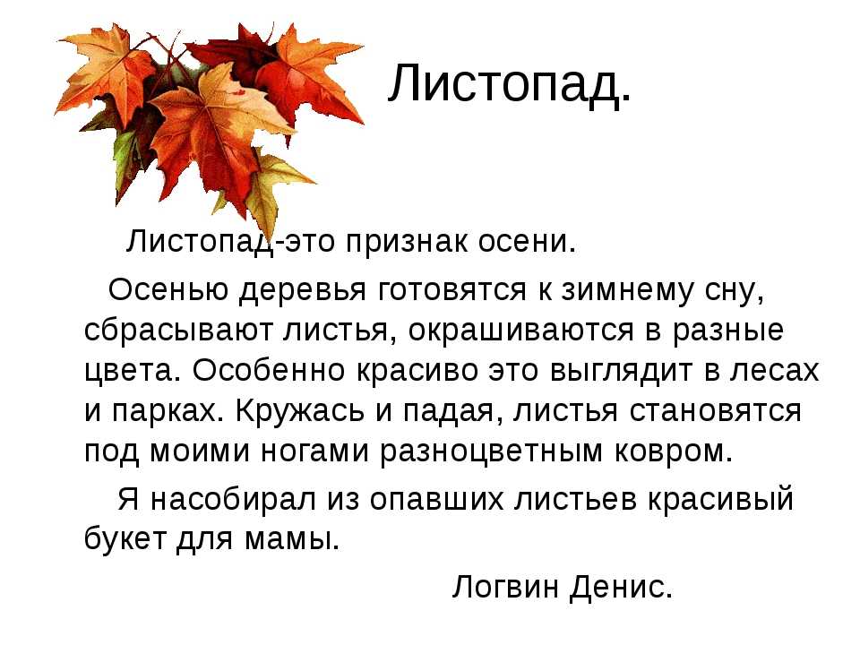 Как пишется: по-осеннему или по осеннему? - вопросник.про