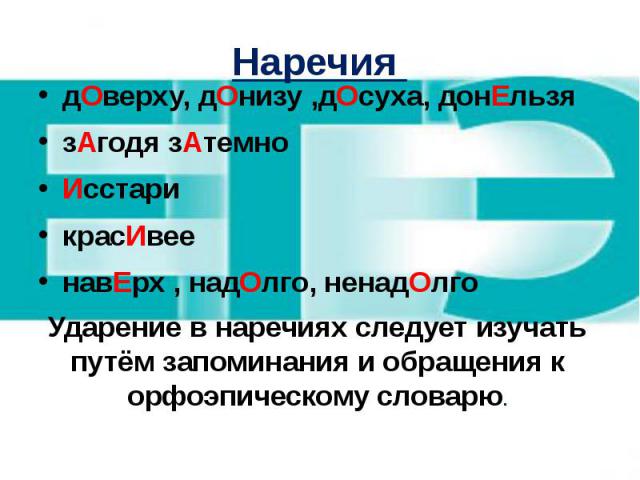 Помедленней или помедленнее как правильно пишется