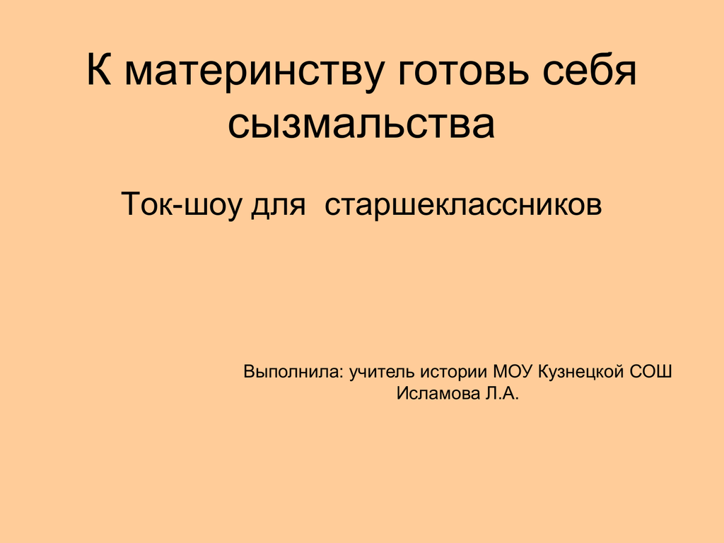 Как пишется слово "сызмала" ? правописание слова "сызмала"