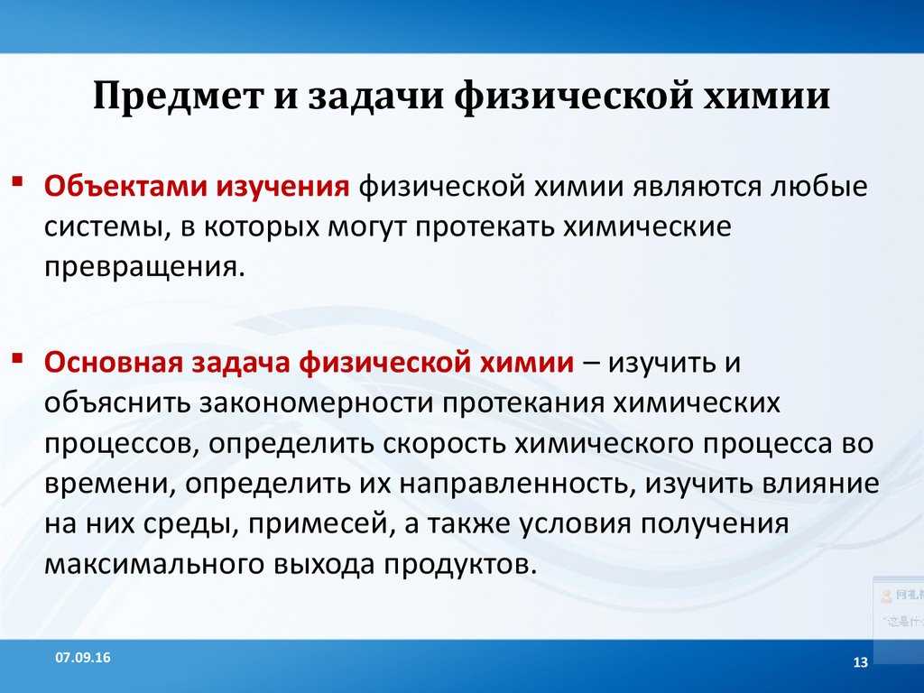 Химия наука о веществе Знакомство с химией Атомно молекулярное учение Мельчайшие частицы Классификация веществ