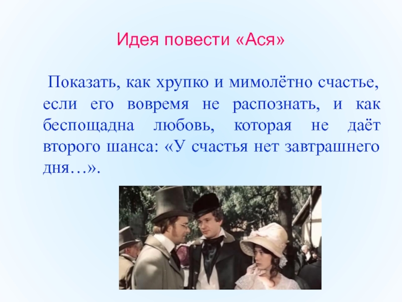 Ася