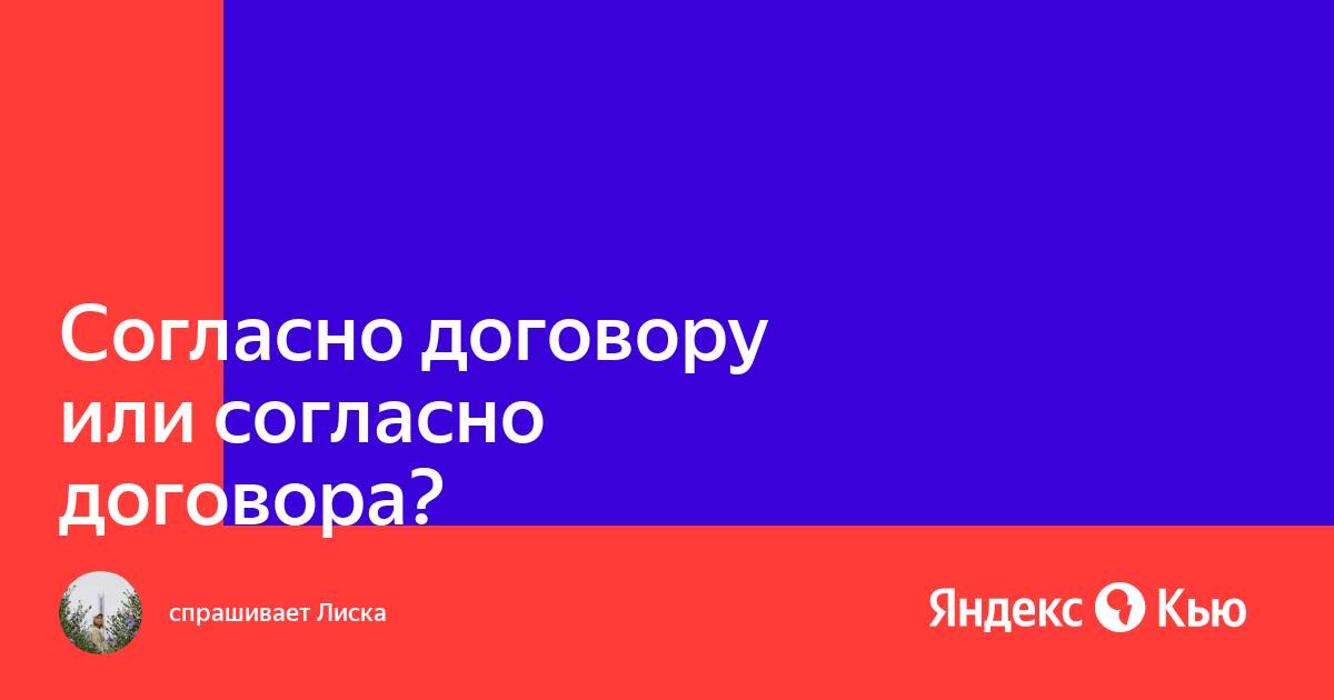 Как правильно пишется контракт - граматика и образование на pisanino.ru