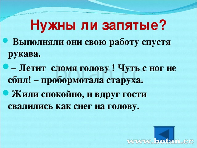 Разбираемся словосочетание спустя время выделяется запятыми