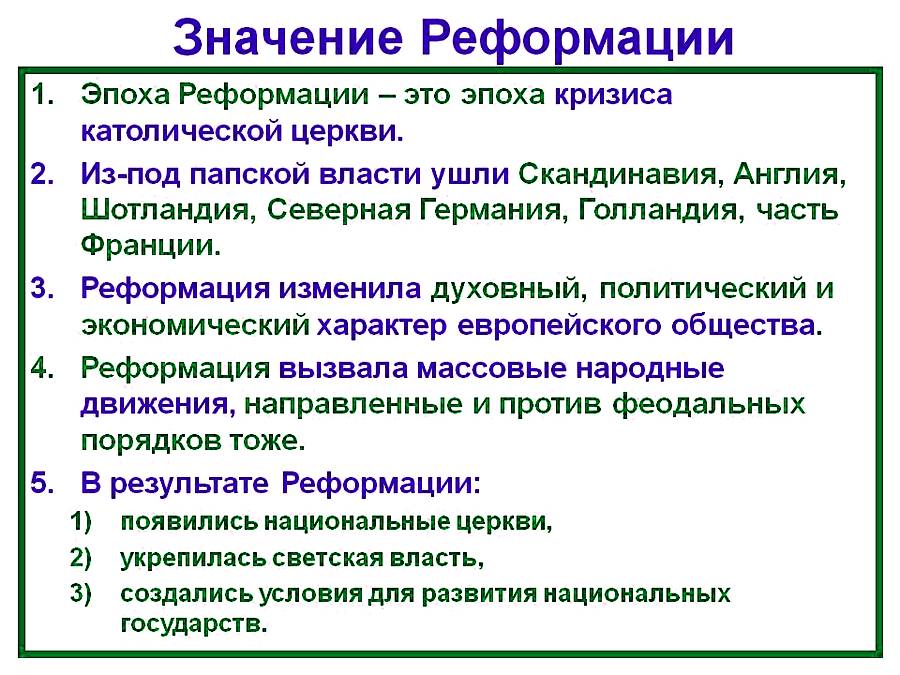 Распространение реформации в европе и причины контрреформации