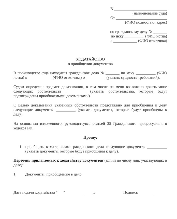 Как правильно написать ходатайство?