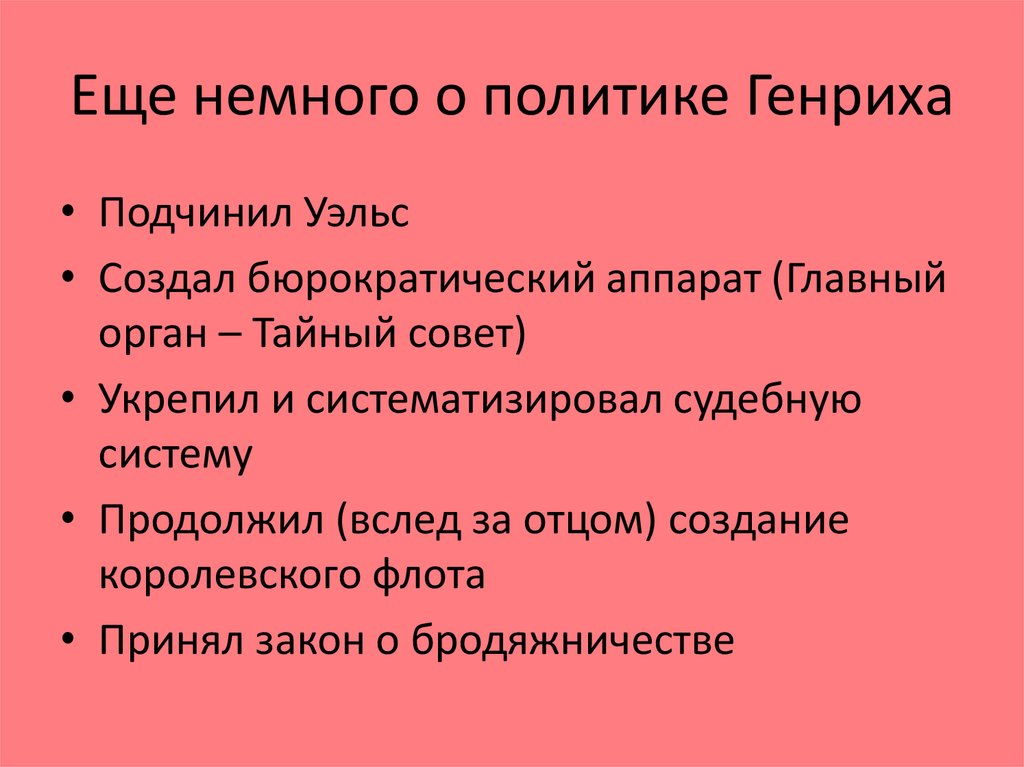 Внутреняя и внешняя политика генриха iv., история - дипломная работа