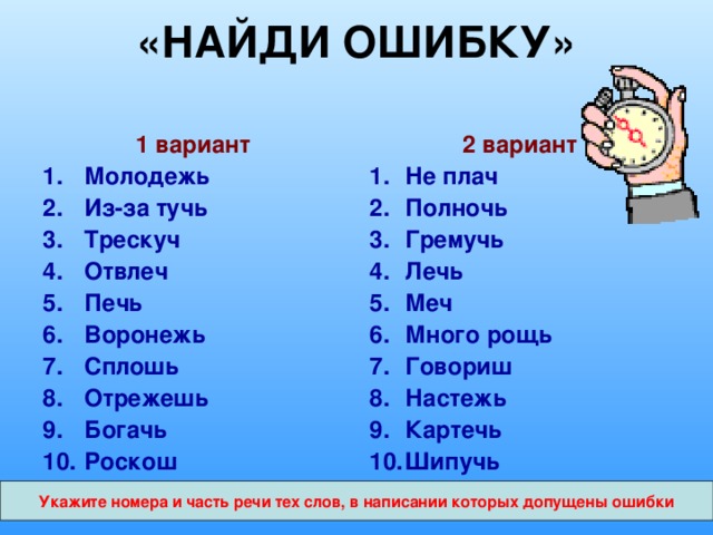 Узнаем как правильно пишутся слово рощ и роща