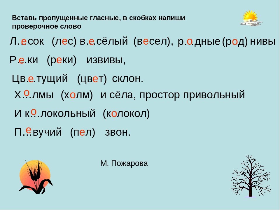 Как пишется слово ясный проверочное слово