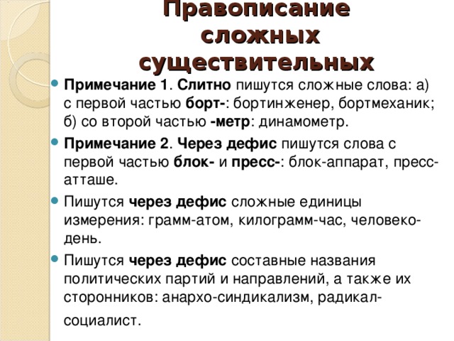 Как пишется слово по особому