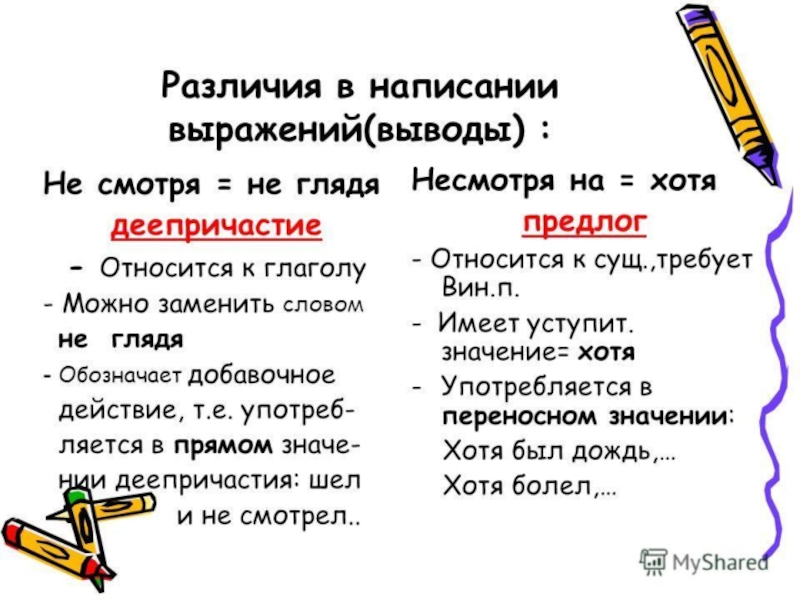 Факт непроживания как пишется