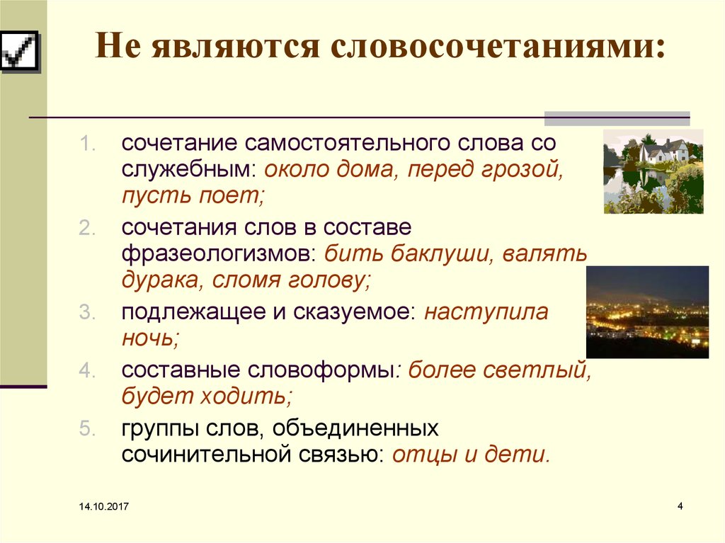 Вводные слова в русском языке - правила обособления запятыми