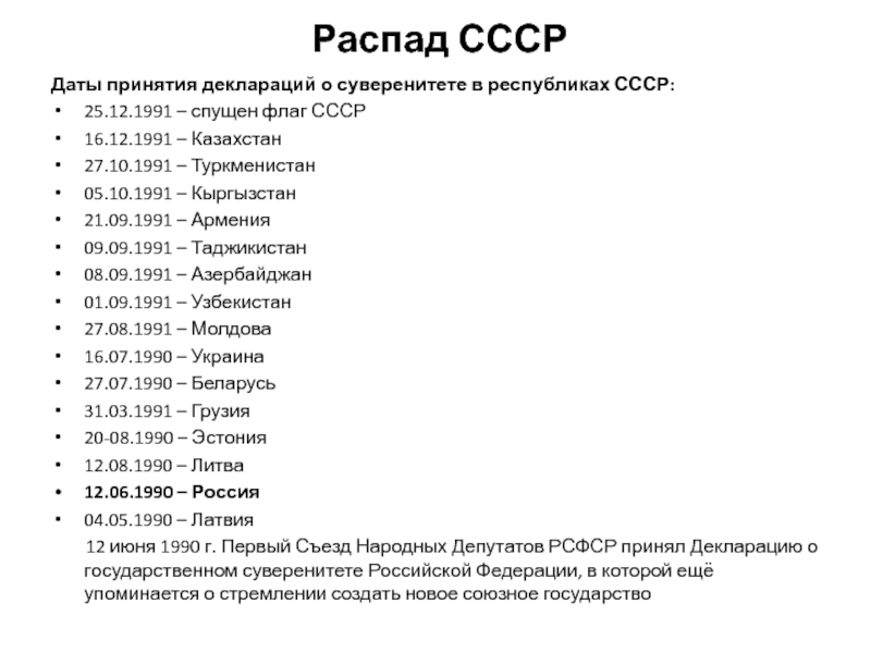 Развал ссср