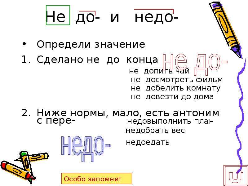 Как пишется слово не мешало слитно или раздельно