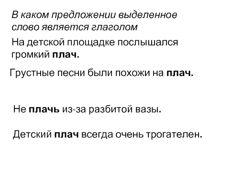 Title: почему слово "плачь" пишется с мягким знаком (4 видео)