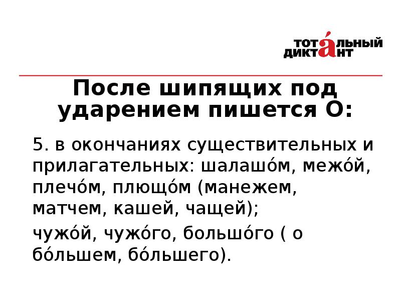 Как пишется слово плечом через о или е - портал по русскому языку