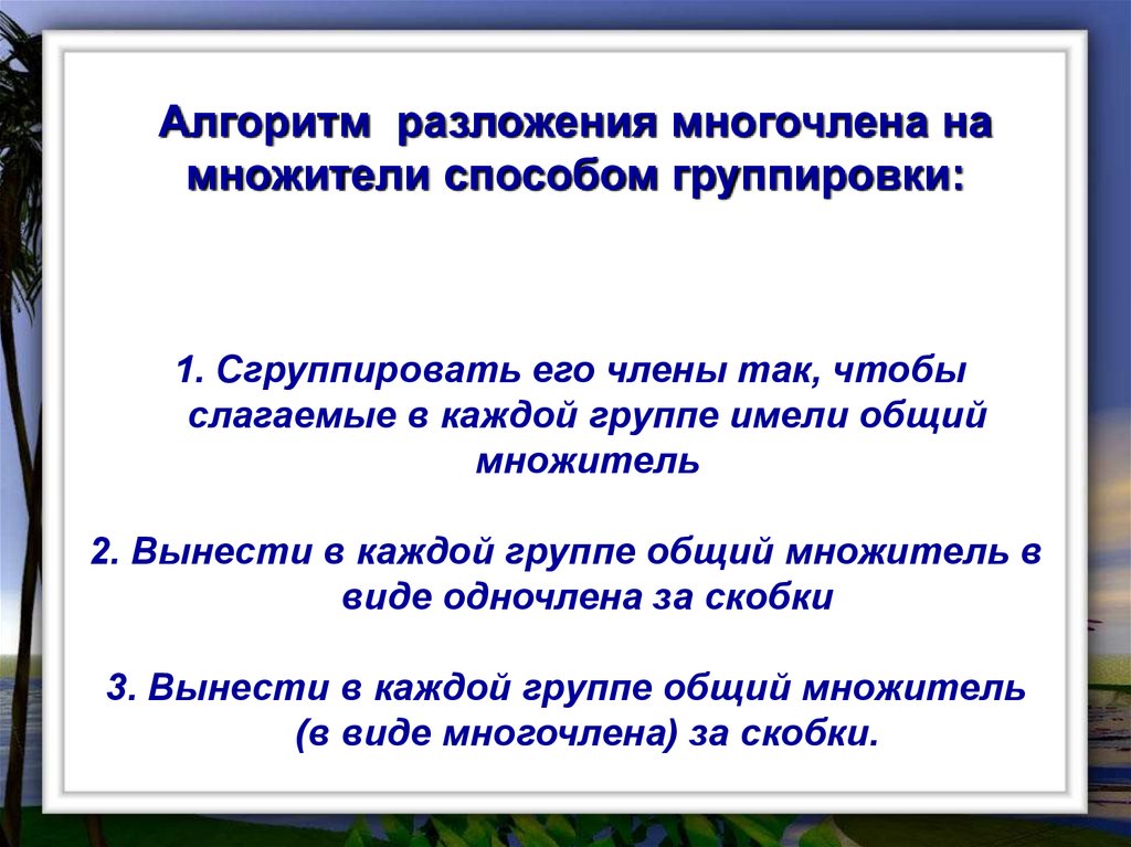 Конспект "разложение на множители" - учительpro