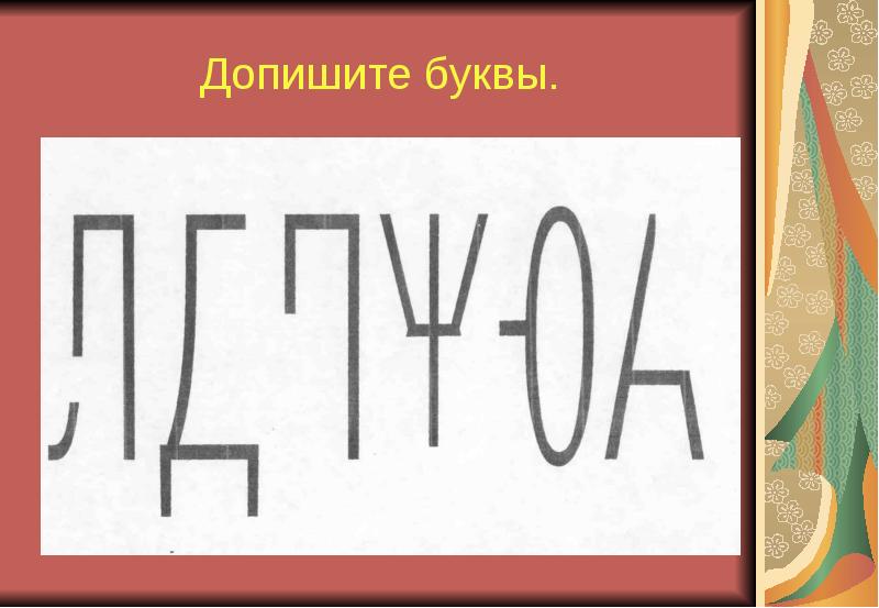 Дописала как пишется правильно однокоренные слова - морфемный разбор слова дописала как пишется правильно по составу: приставка, корень, суффикс, окончание