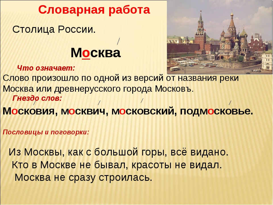 Кремль как пишется по правилам русского языка и почему