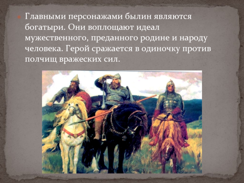 Русский фольклор