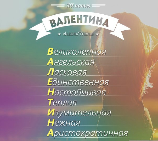 Происхождение, характеристика и значение имени валерия