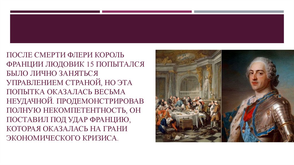 Французская монархия в зените людовик xiv - король-солнце презентация, доклад
