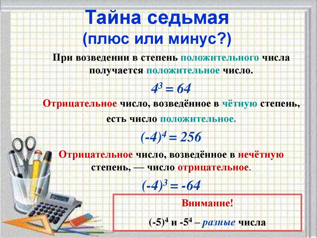 Возведение в степень