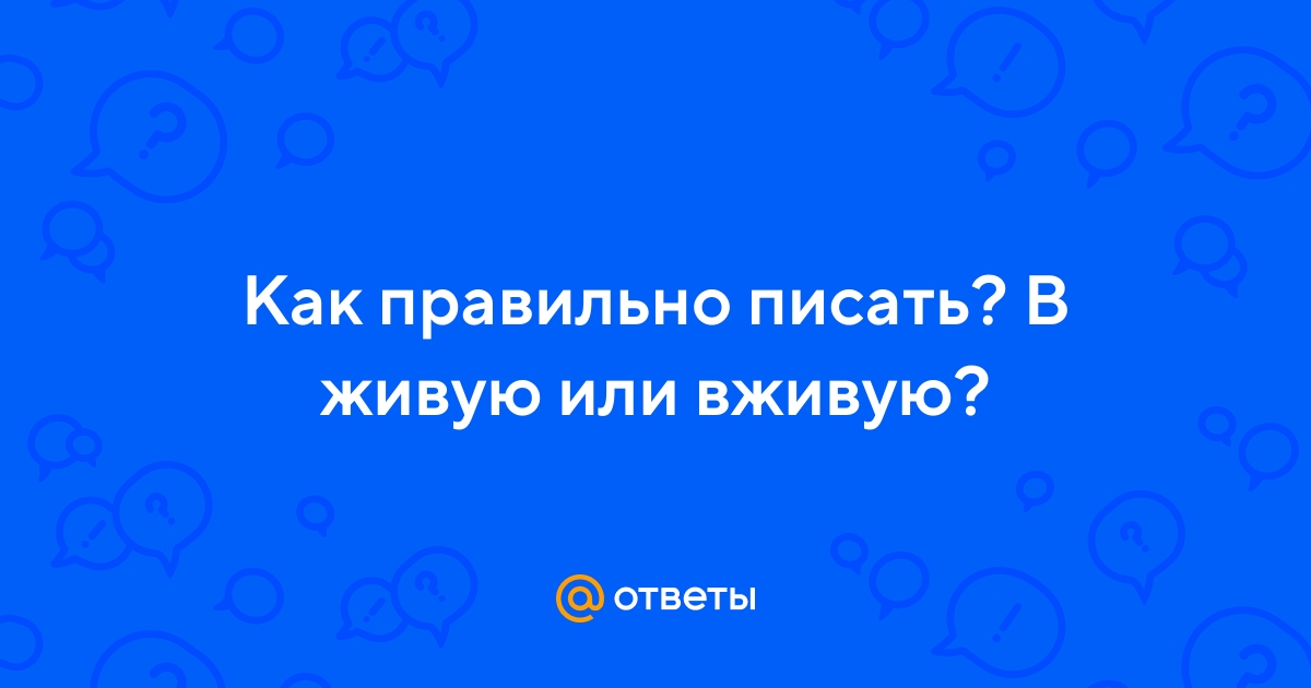 Слитное написание наречий. | учим русский язык