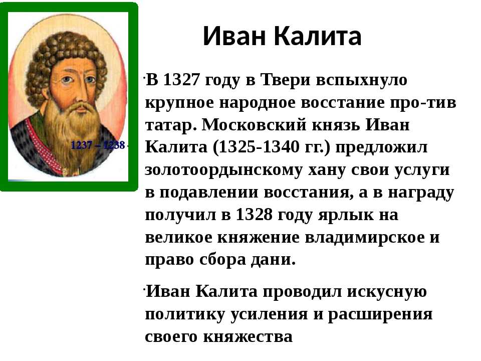 Объединенная политика ивана калиты и его последователей презентация, доклад