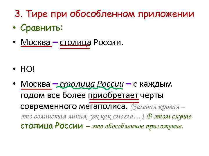 Приложение как член предложения