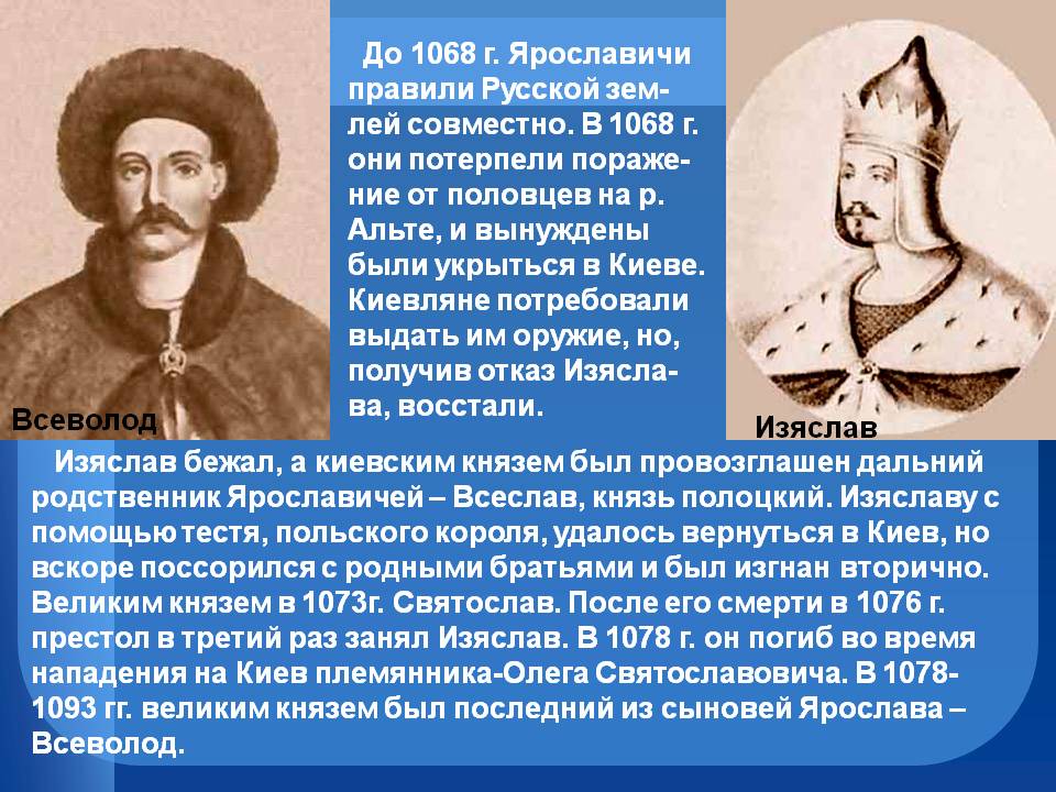 Изяслав первый ярославич. князь изяслав изяслав ярославич внутренняя и внешняя политика