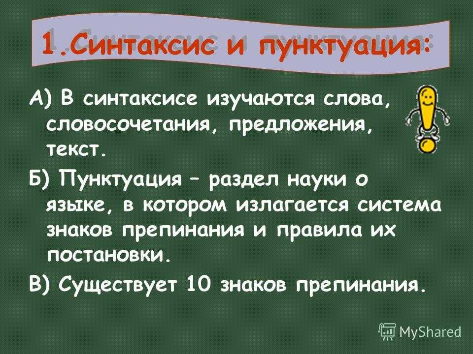 Синтаксис. пунктуация. синтаксический разбор 7 класс онлайн-подготовка на ростелеком лицей | тренажеры и разбор заданий