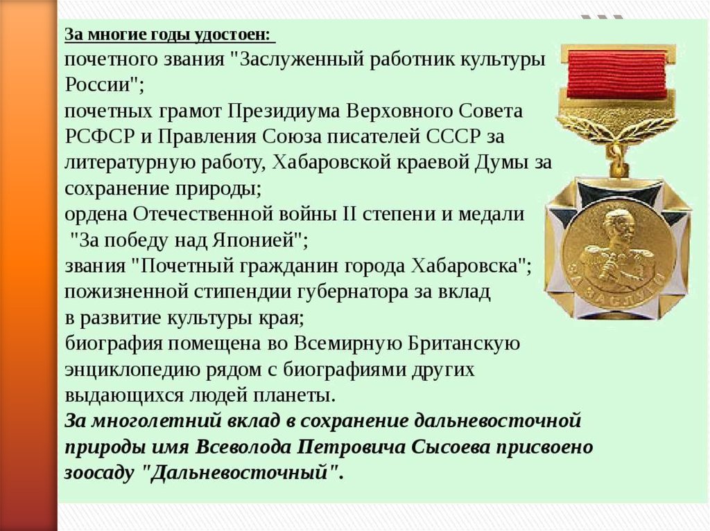 Как пишется заслуженный с заглавной - как пишется то или иное слово или словосочетание
