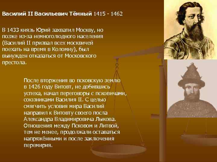 Василий ii тёмный