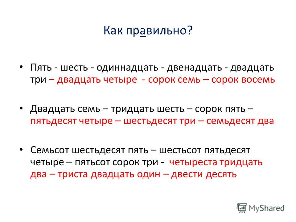Как пишется двадцать третье вместе или раздельно - как пишется то или иное слово или словосочетание