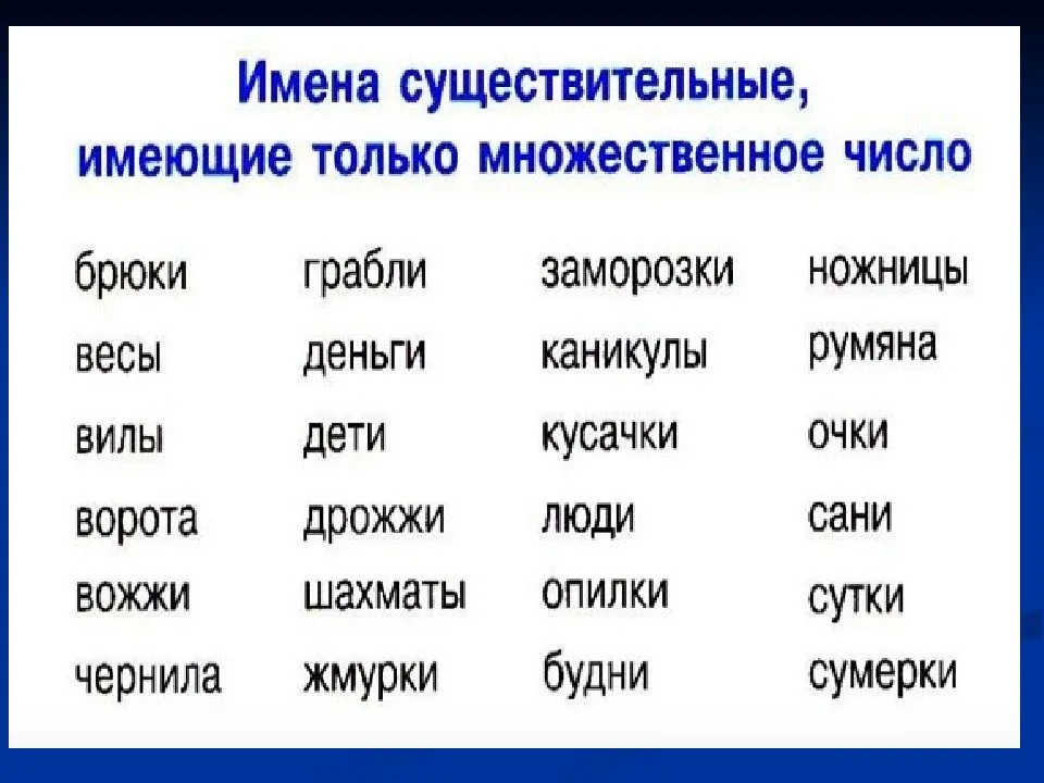 Как определить какой род имеет существительное слово ножницы