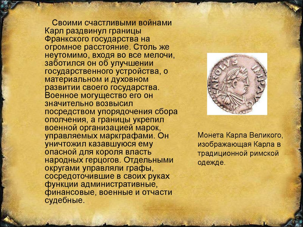 Кто такой карл великий: когда возглавил франкское королевство и сколько лет правил, реформы и годы жизни