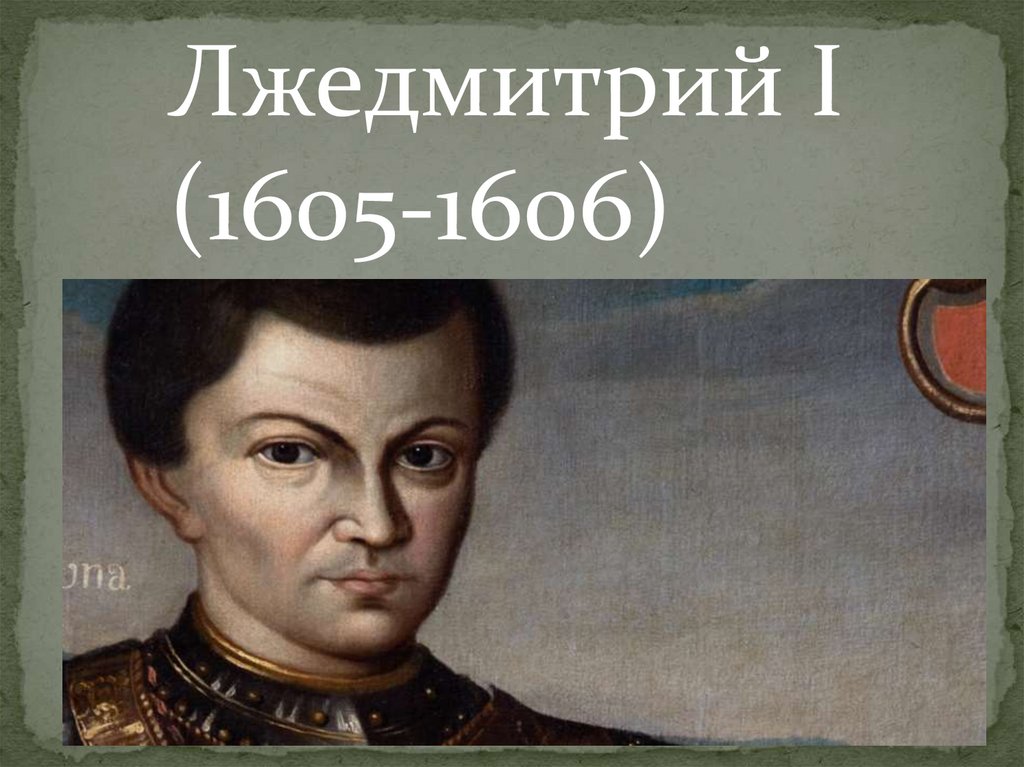 Правление бориса годунова с 1598 по 1605 годы