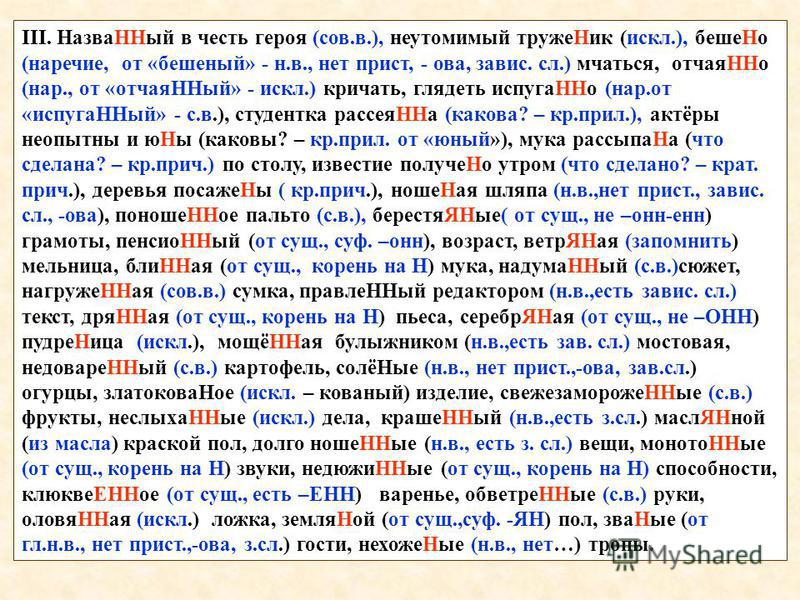 Узнаем как правильно пишется слово бешено
