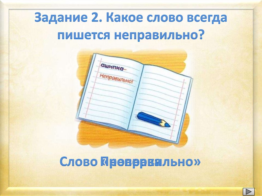 Как правильно писать неудачный слитно или раздельно?
