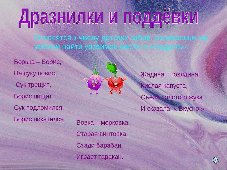 Рифмы пошлые к мужским именам. смешные рифмы к именам