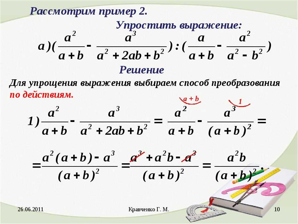 Рациональные выражения - определение и вычисление с примерами решения