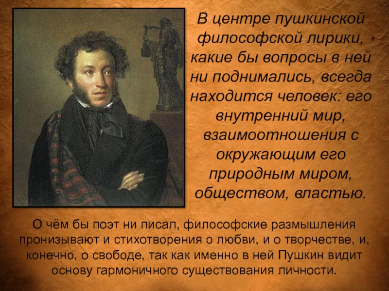 Свободолюбивая лирика пушкина: стихи
