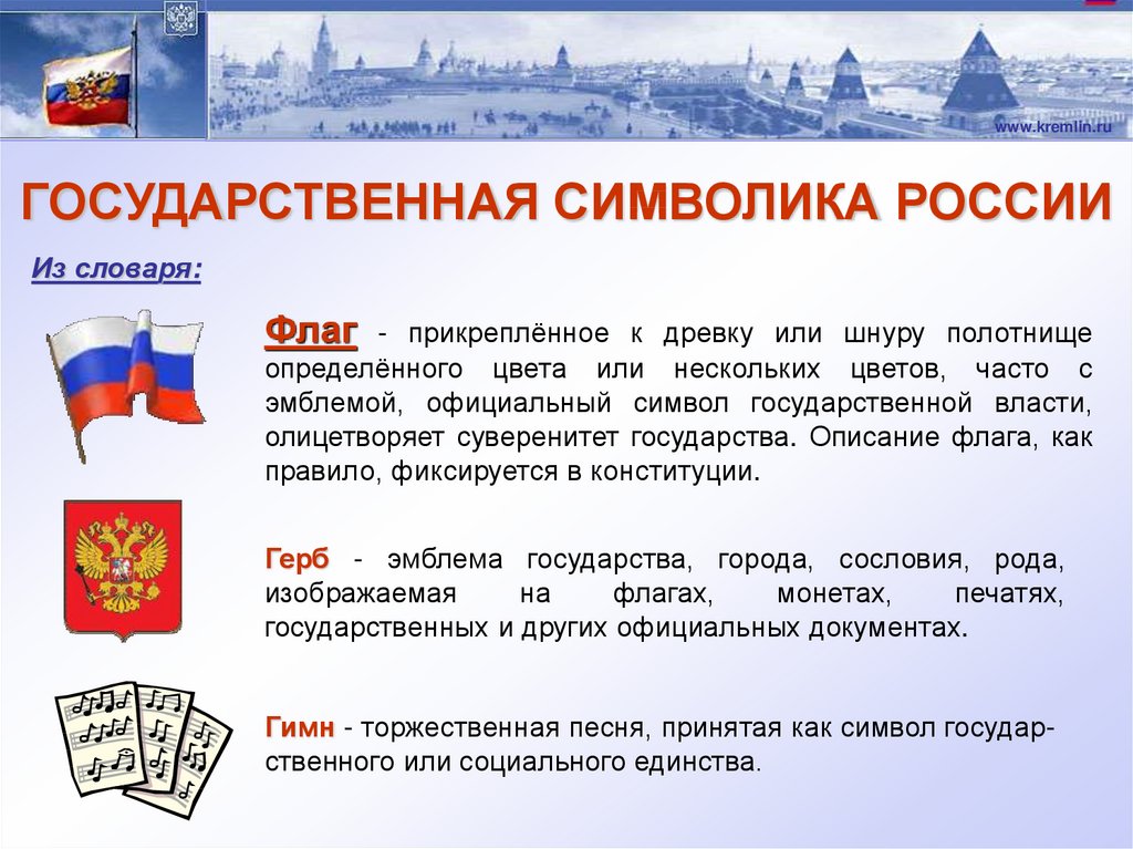 Государственные символы россии | калитинское сельское поселение