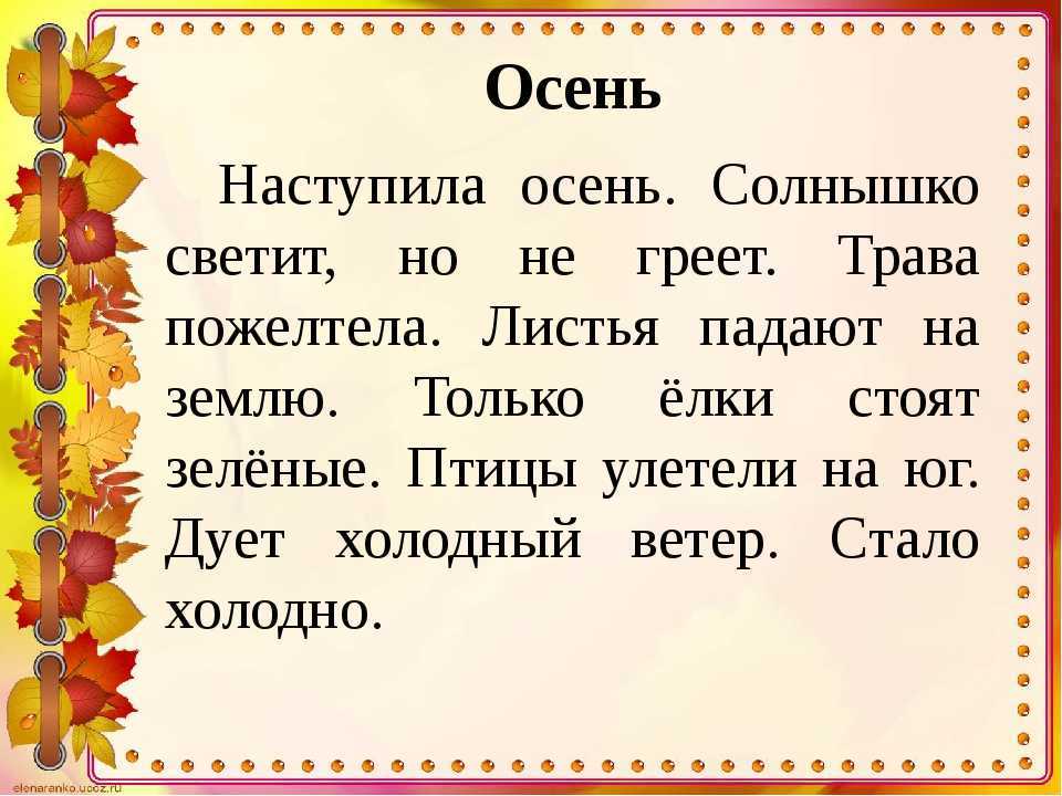 По осеннему слитно или нет