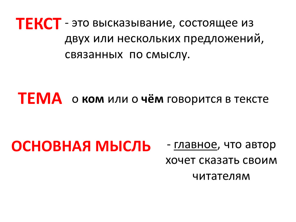 Широкая и узкая тема текста определение